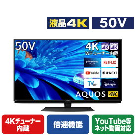 シャープ 50V型4Kチューナー内蔵液晶テレビ AQUOS 4TC50EN2 [4TC50EN2](50型/50インチ)【RNH】