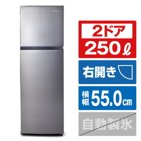 ハイセンス 【右開き】250L 2ドア冷蔵庫 スペースグレイ HR-B2501 [HRB2501]【RNH】
