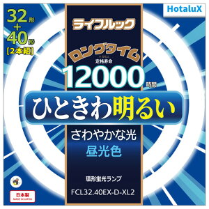 HotaluX 32`+40` `X^[^` 3g` u 2{ CtbN FCL32.40EX-D-XL2 [FCL3240EXDXL2]yOCTPz