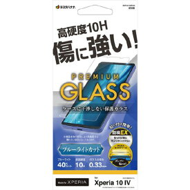 ラスタバナナ Xperia 10 IV(SO-52C/SOG07)用ガラスフィルム ブルーライトカット 高光沢 治具付き クリア GST3413XP104 [GST3413XP104]