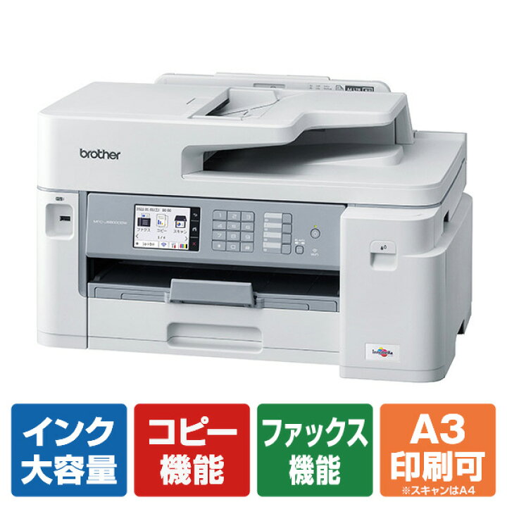 ☆A3インクジェットプリンター・複合機 MFC-J5630CDW