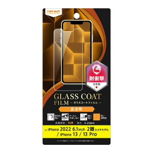 ���C�A�E�g iPhone 14/13/13 Pro�p�t�B���� 10H �K���X�R�[�g �Ռ��z�� ���� RT-P36FT/T12 [RTP36FTT12]
