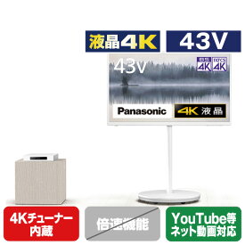 パナソニック 43V型4Kチューナー内蔵4K対応液晶テレビ VIERA TH-43LF1L [TH43LF1L](43型/43インチ)【RNH】