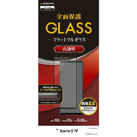 ラスタバナナ Xperia 5 IV用ガラスフィルム 2．5D 高光沢 ブラック FG3645XP54 [FG3645XP54]