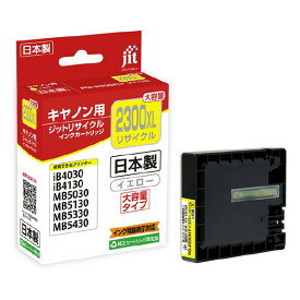 JIT キヤノン(Canon) PGI-2300XLY対応 ジットリサイクルインクカートリッジ イエロー(大容量) JIT-C2300YXL [JITC2300YXL]