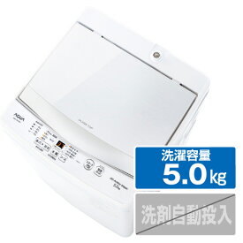 AQUA 5．0kg全自動洗濯機 e angle select ホワイト AQW-S5E2(W) [AQWS5E2W]【RNH】【MAAP】