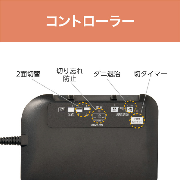 KOIZUMI 電気カーペット カバー1枚付き(1畳相当) オリジナル  KDC10224 [KDC10224]