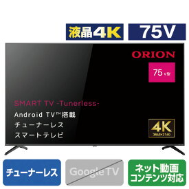 オリオン 75V型4K対応液晶 チューナーレススマートテレビ SAUD751 [SAUD751](75型/75インチ)【RNH】【MAAP】