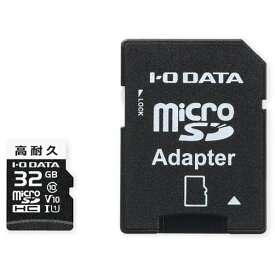 I・Oデータ 高耐久 Class 10対応microSDカード(32GB) MSD-DRシリーズ MSD-DR32G [MSDDR32G]