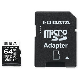 I・Oデータ 高耐久 Class 10対応microSDカード(64GB) MSD-DRシリーズ MSD-DR64G [MSDDR64G]