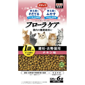 スマック フローラケアCAT 避妊・去勢猫用 チキン味 720g(120g×6袋) フロ-ラケアCATヒニンキヨセイチキン720G [フロ-ラケアCATヒニンキヨセイチキン720G]