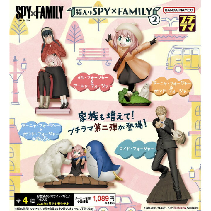 楽天市場】メガハウス プチラマシリーズ SPY×FAMILY 箱入りSPY×FAMILY 