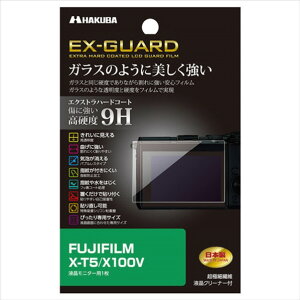 �n�N�o FUJIFILM X-T5/X100V��p EX-GUARD �t���ی�t�B���� EXGF-FXT5 [EXGFFXT5]