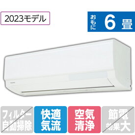 【標準設置工事費込み】東芝 6畳向け 冷暖房インバーターエアコン e angle select 大清快 ホワイト RASK221E3XWS [RASK221E3XWS]【RNH】