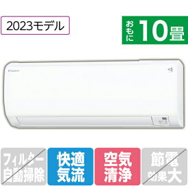 【標準設置工事費込み】ダイキン 10畳向け 冷暖房インバーターエアコン e angle select ATEシリーズ ホワイト ATE28ASE3-WS [ATE28ASE3WS]【RNH】