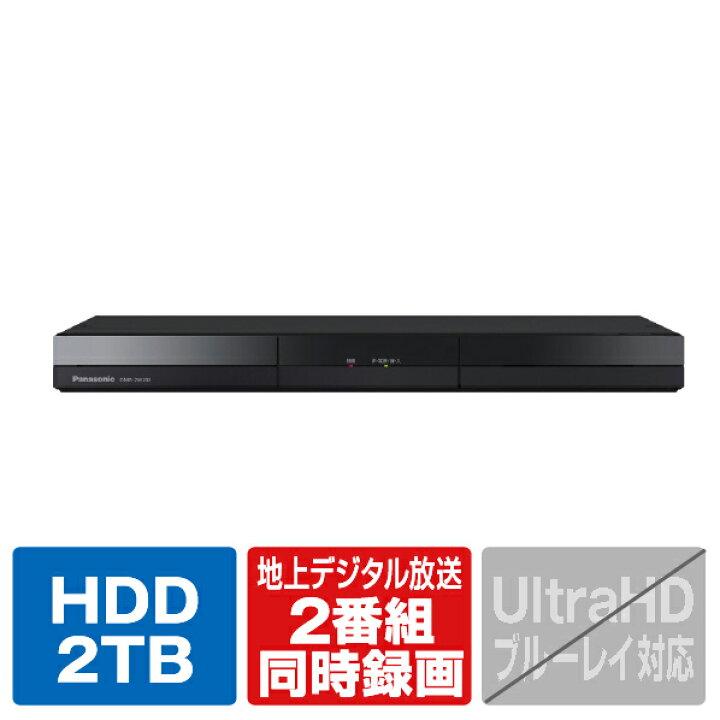 楽天市場】パナソニック 2TB HDD内蔵ブルーレイレコーダー DIGA DMR 