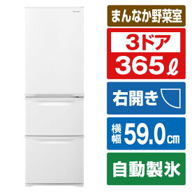 パナソニック 【右開き】365L 3ドア冷蔵庫 グレイスホワイト NR-C374C-W [NRC374CW]【RNH】