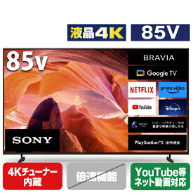 SONY 85V型4Kチューナー内蔵4K対応液晶テレビ BRAVIA X80Lシリーズ KJ-85X80L [KJ85X80L](85型/85インチ)【RNH】