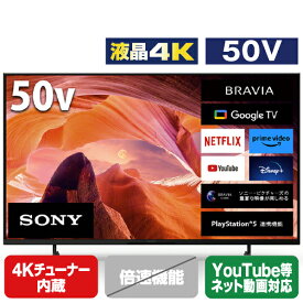 SONY 50V型4Kチューナー内蔵4K対応液晶テレビ BRAVIA X80Lシリーズ KJ-50X80L [KJ50X80L]【RNH】