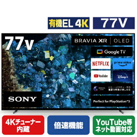 SONY 77V型4Kチューナー内蔵4K対応有機ELテレビ BRAVIA A80Lシリーズ XRJ-77A80L [XRJ77A80L](77型/77インチ)【RNH】