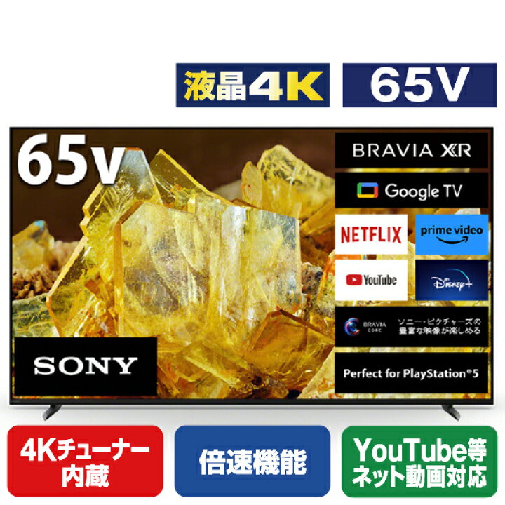 楽天市場】SONY 65V型4Kチューナー内蔵4K対応液晶テレビ BRAVIA X90L 