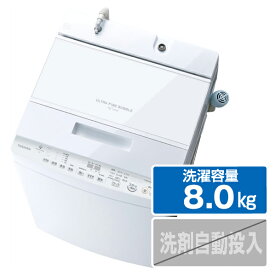東芝 8．0kg全自動洗濯機 ZABOON グランホワイト AW-8DH3(W) [AW8DH3W]【RNH】【AMUP】