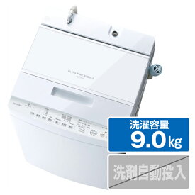 東芝 9．0kg全自動洗濯機 ZABOON グランホワイト AW-9DH3(W) [AW9DH3W]【RNH】【AMUP】
