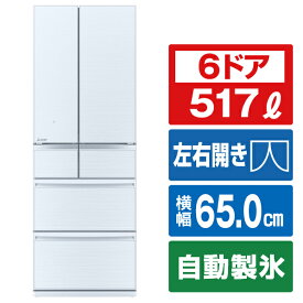 三菱 517L 6ドア冷蔵庫 GWシリーズ クリスタルホワイト MR-GW52TJ-W [MRGW52TJW]【RNH】