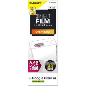 エレコム Google Pixel 7a用カメラレンズフィルム 高透明 PM-P231FLLFG [PMP231FLLFG]