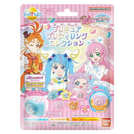 バンダイ びっくら?たまご ひろがるスカイ!プリキュア プリティリングコレクション ビツクラタマゴヒロプリプリテイリングC [ビツクラタマゴヒロプリプリテイリングC]