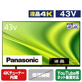 パナソニック 43V型4Kチューナー内蔵4K対応液晶テレビ VIERA TH-43MX800 [TH43MX800](43型/43インチ)【RNH】【MYMP】