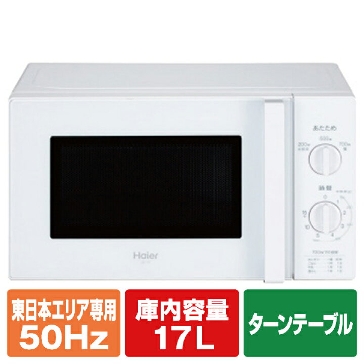 ID：592971 電子レンジ ハイアール 2024 白 楽天市場】ハイアール 