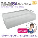 エトワール モデリングコンテナ054 -Paint Option- プラモ向上委員会 PMKJ024CLコンテナPAINTOP [PMKJ024CLコンテナPA…