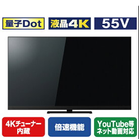 TOSHIBA/REGZA 55V型4Kチューナー内蔵4K対応液晶テレビ Z870Mシリーズ 55Z870M [55Z870M](55型/55インチ)【RNH】【JPSS】