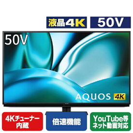 シャープ 50V型4Kチューナー内蔵4K対応液晶テレビ AQUOS 4TC50FN2 [4TC50FN2](50型/50インチ)【RNH】