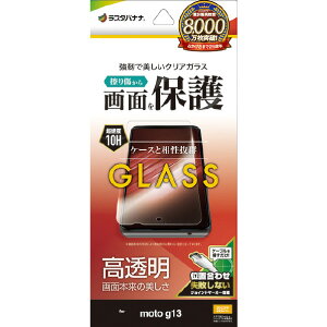 ���X�^�o�i�i moto g13�p�K���X�t�B���� ������ 0�D33mm �N���A GP3840MOTOG13 [GP3840MOTOG13]