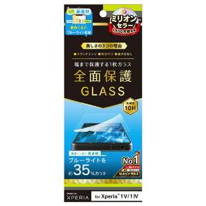 gjeB Xperia 1 V/1 IVpFȂȂu[Cgጸ ʕی십KX TR-XP233-GL-B3CC [TRXP233GLB3CC]