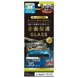 gjeB Xperia 1 V/1 IVpSKX FȂȂu[Cgጸ ʕی십KX TR-XP233-GL-GOB3CC [TRXP233GLGOB3CC]