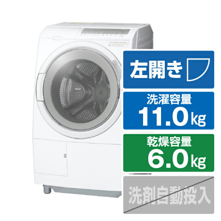 楽天市場】日立 【左開き】11．0kgドラム式洗濯乾燥機 ビッグドラム 