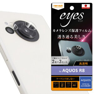 ���C�A�E�g AQUOS R8�p�t�B���� �w��h�~ �J���������Y eyes 2��3�Z�b�g���� RT-AQFS1FT/CA [RTAQFS1FTCA]