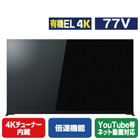 TOSHIBA/REGZA 77V型4Kチューナー内蔵4K対応有機ELテレビ X9900Mシリーズ 77X9900M [77X9900M](77型/77インチ)【RNH】【JPSS】