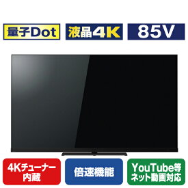 TOSHIBA/REGZA 85V型4Kチューナー内蔵4K対応液晶テレビ Z970Mシリーズ 85Z970M [85Z970M](85型/85インチ)【RNH】