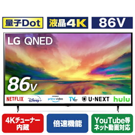 LGエレクトロニクス 86V型4Kチューナー内蔵4K対応液晶テレビ 86QNED80JRA [86QNED80JRA]【RNH】【AMUP】