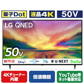 LGエレクトロニクス 50V型4Kチューナー内蔵4K対応液晶テレビ 50QNED80JRA [50QNED80JRA]【RNH】