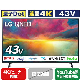 LGエレクトロニクス 43V型4Kチューナー内蔵4K対応液晶テレビ 43QNED75JRA [43QNED75JRA]【RNH】【AMUP】