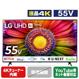 LGエレクトロニクス 55V型4Kチューナー内蔵4K対応液晶テレビ 55UR8000PJB [55UR8000PJB]【RNH】【AMUP】