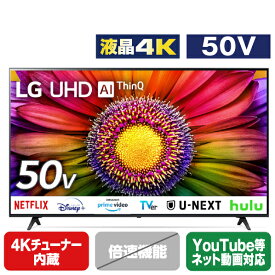 LGエレクトロニクス 50V型4Kチューナー内蔵4K対応液晶テレビ 50UR8000PJB [50UR8000PJB]【RNH】【AMUP】