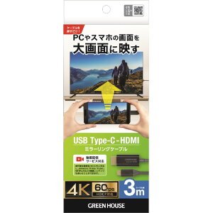 O[nEX USB Type-C - HDMI~[OP[u 3m ubN GH-HALTB3-BK [GHHALTB3BK]