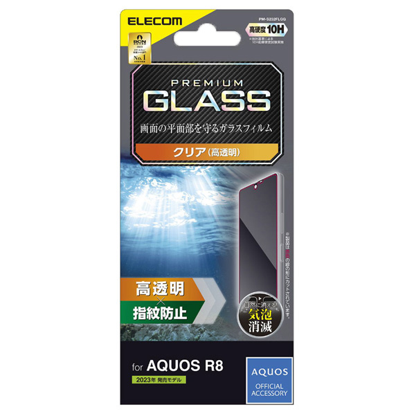エレコム AQUOS R8用ガラスフィルム 高透明 PM-S232FLGG [PMS232FLGG]