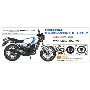 ハセガワ 1/12 ヤマハ RZ350 (4U0)(1981) BK15 (模型) 価格比較 - 価格.com